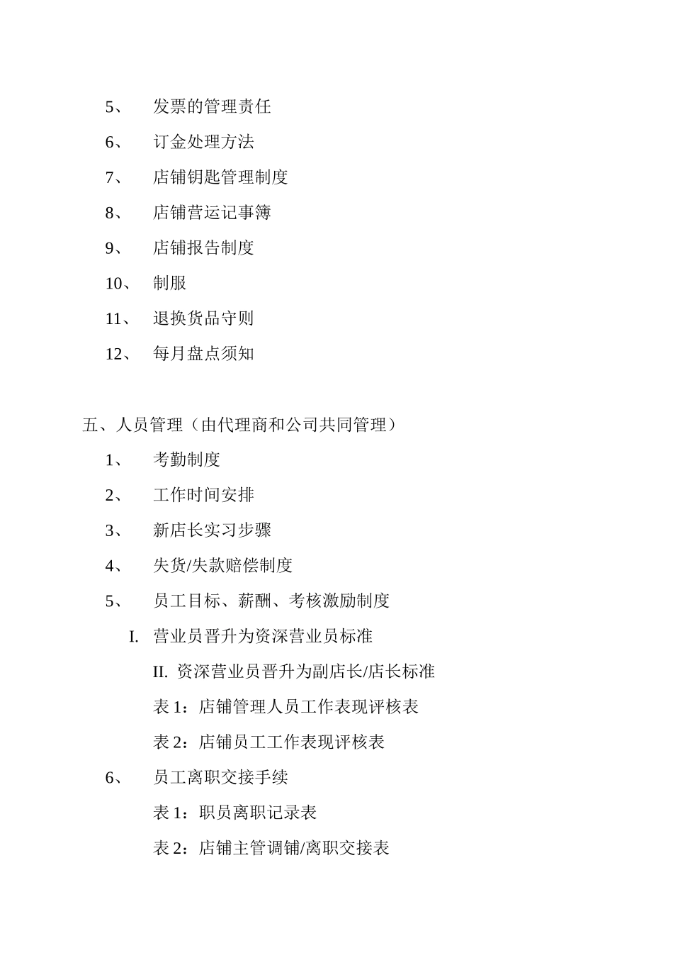 零售店营销程序和方法_第2页
