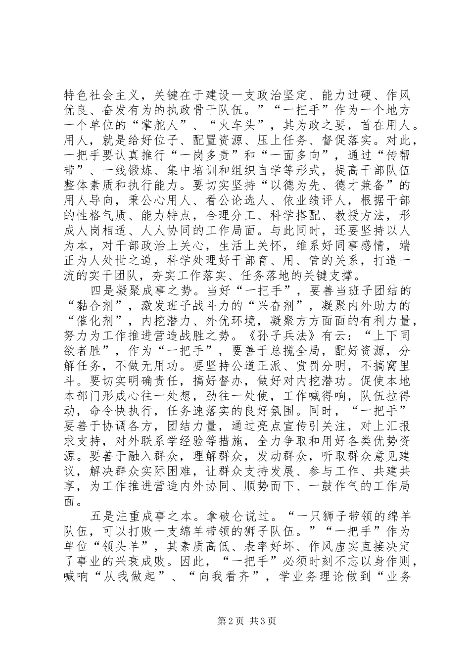 如何做好一把手心得体会_第2页