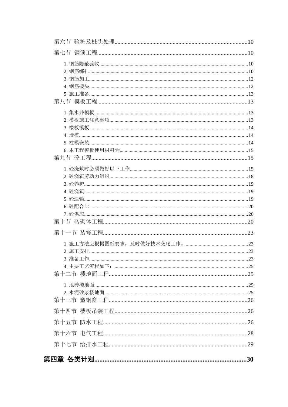 某花园小区施工组织设计方案_第2页