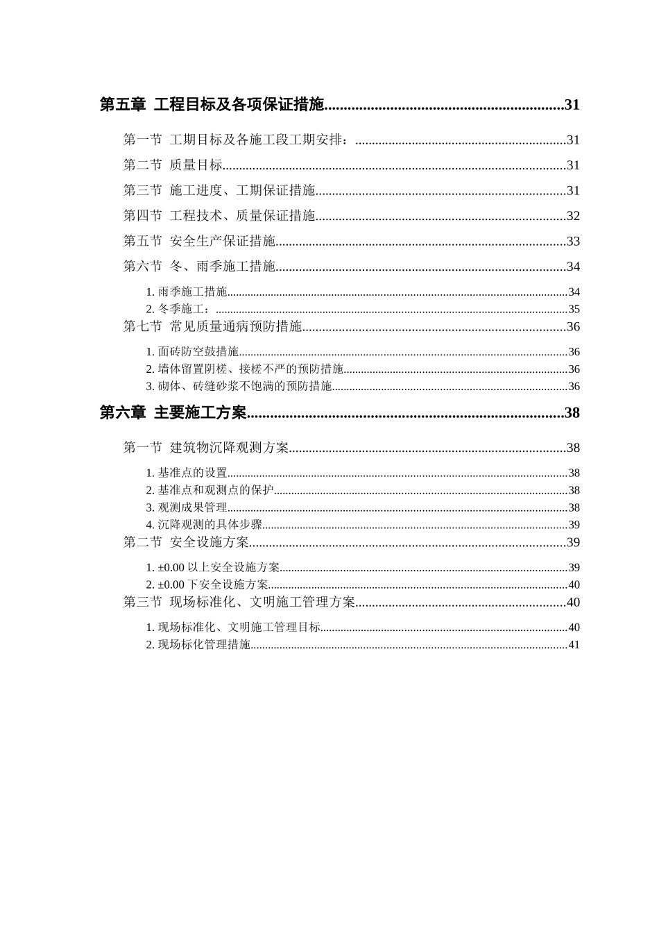 某花园小区施工组织设计方案_第3页