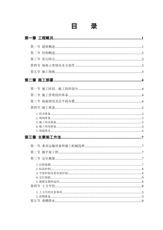 某花园小区施工组织设计方案