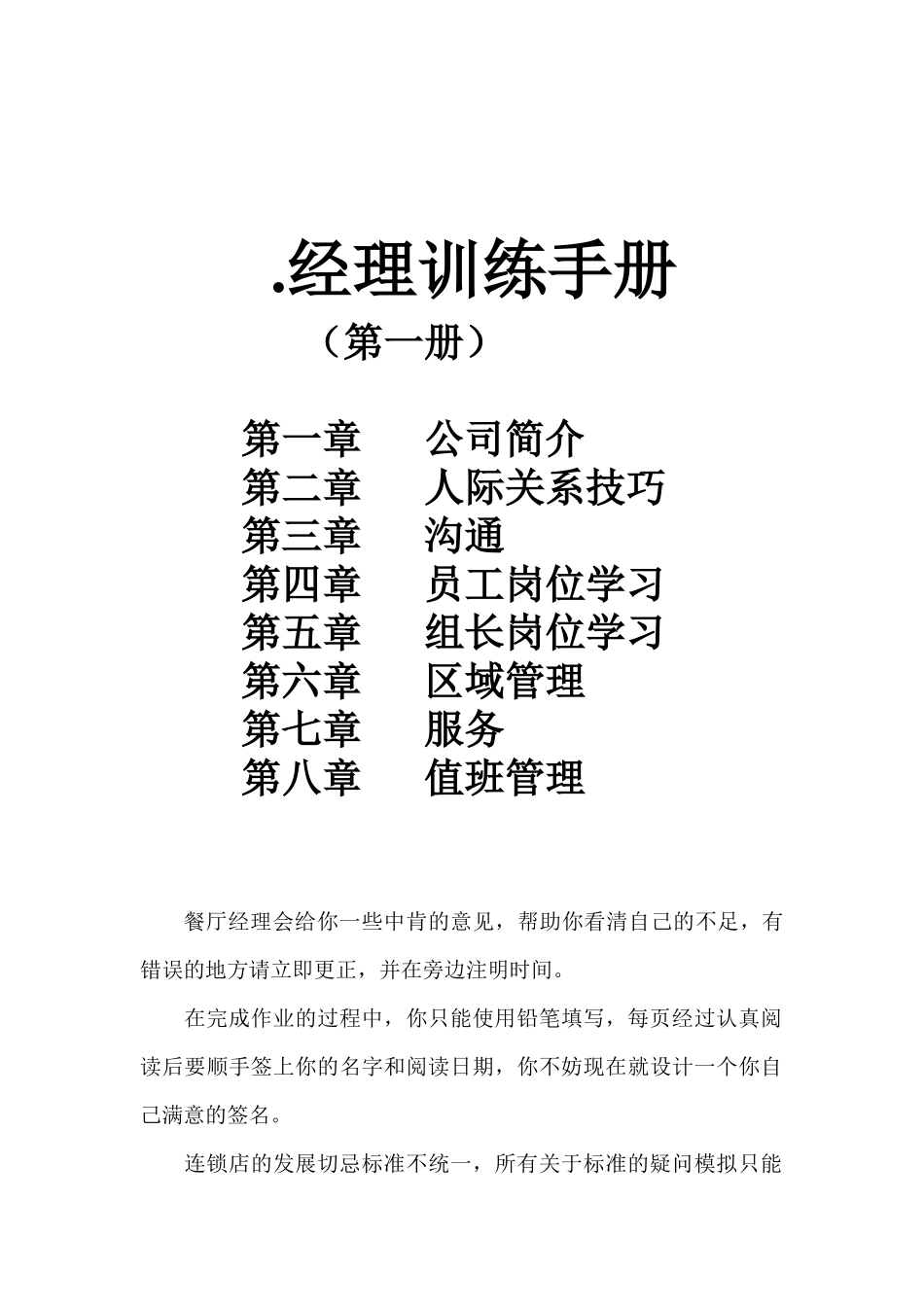 餐饮经理训练手册范本_第1页