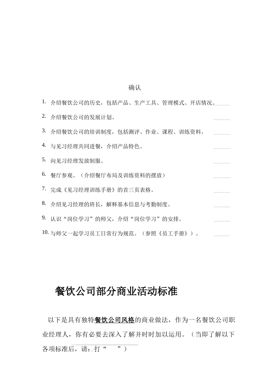 餐饮经理训练手册范本_第3页