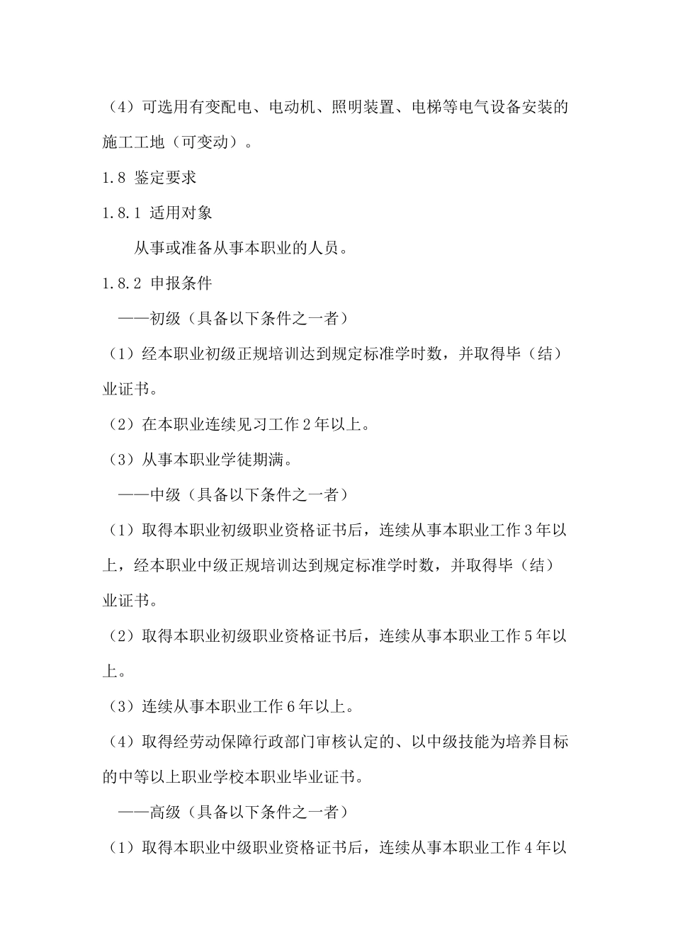 电气设备安装工国家职业标准_第3页