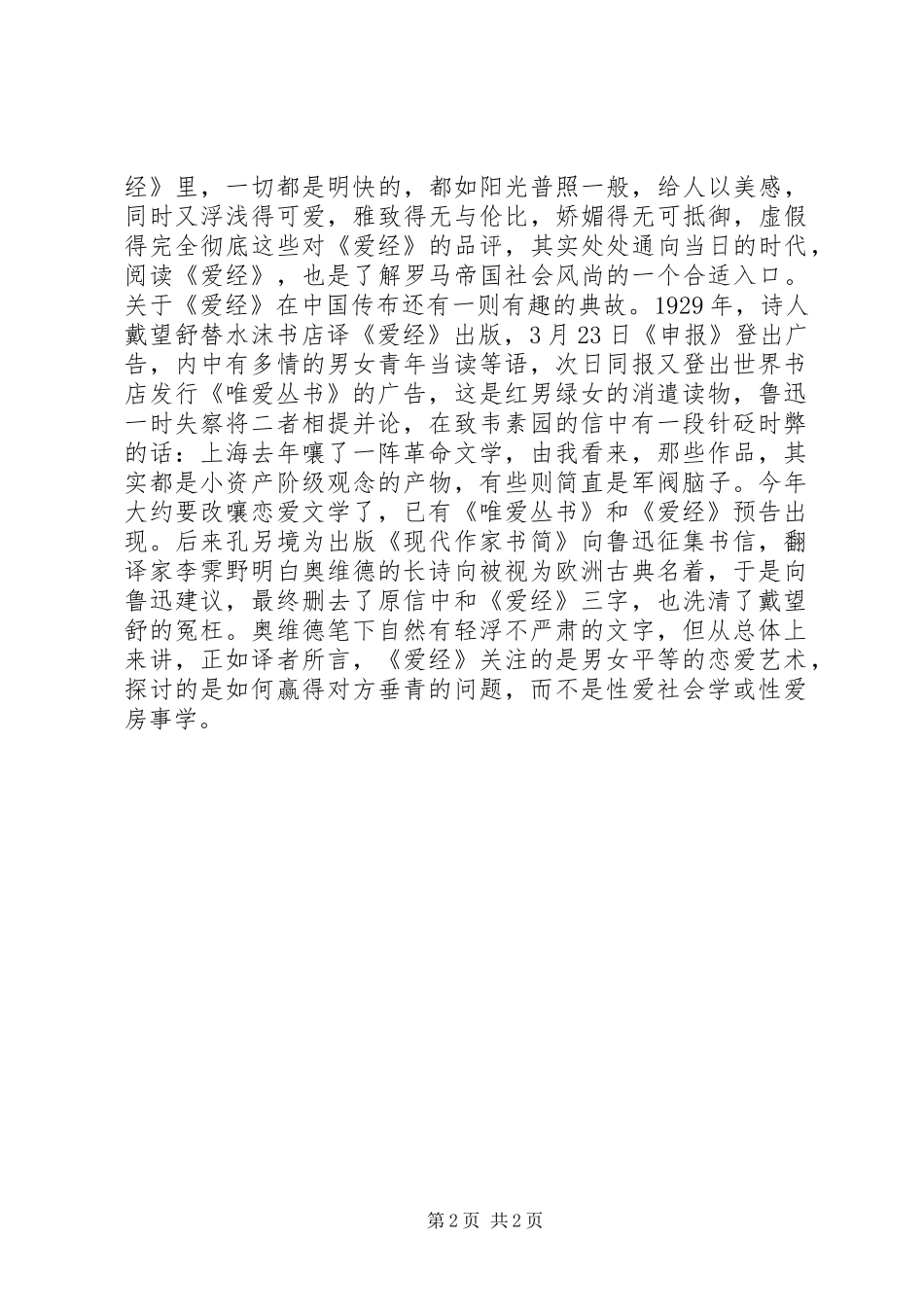 爱经全书读后感_第2页