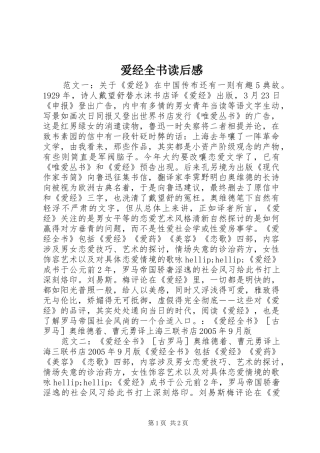 爱经全书读后感