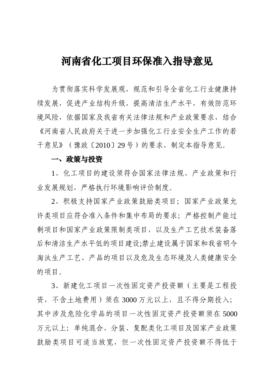 河南省化工行业环保准入指导意见(XXXX年本)_第2页