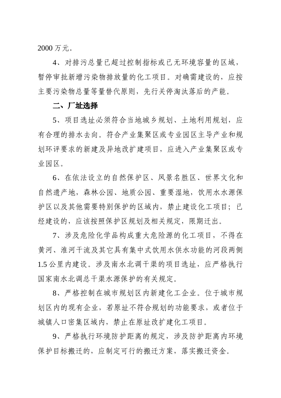 河南省化工行业环保准入指导意见(XXXX年本)_第3页