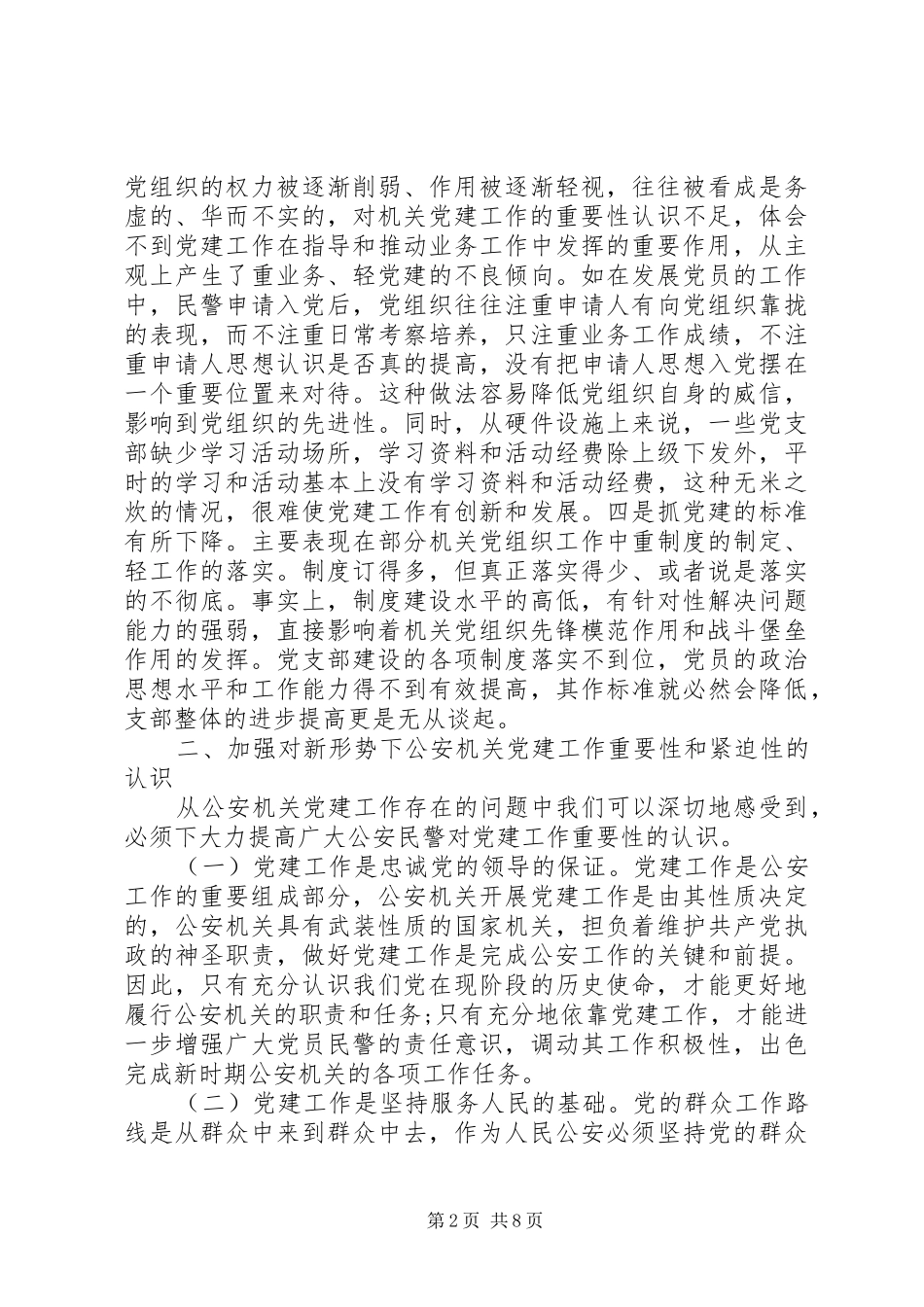 派出所工作心得体会_第2页