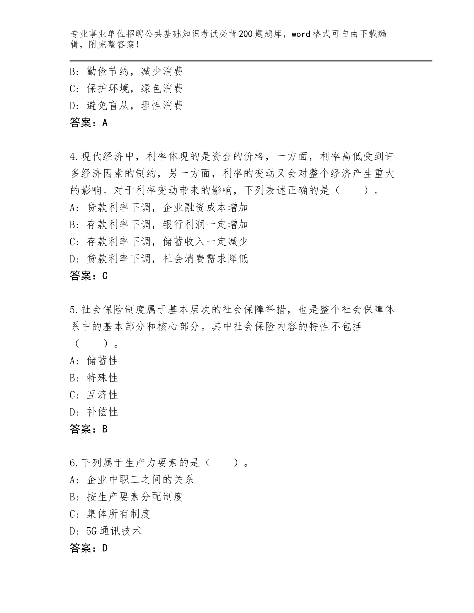 2024年湖南省沅江市事业单位招聘公共基础知识考试必背200题通关秘籍题库（典型题）_第2页