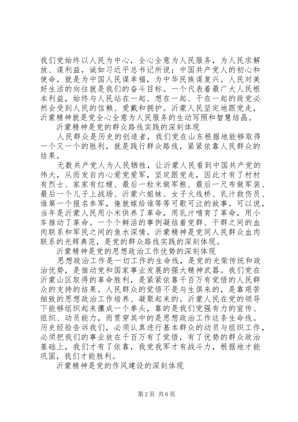 沂蒙精神心得体会范文模板8篇_第2页