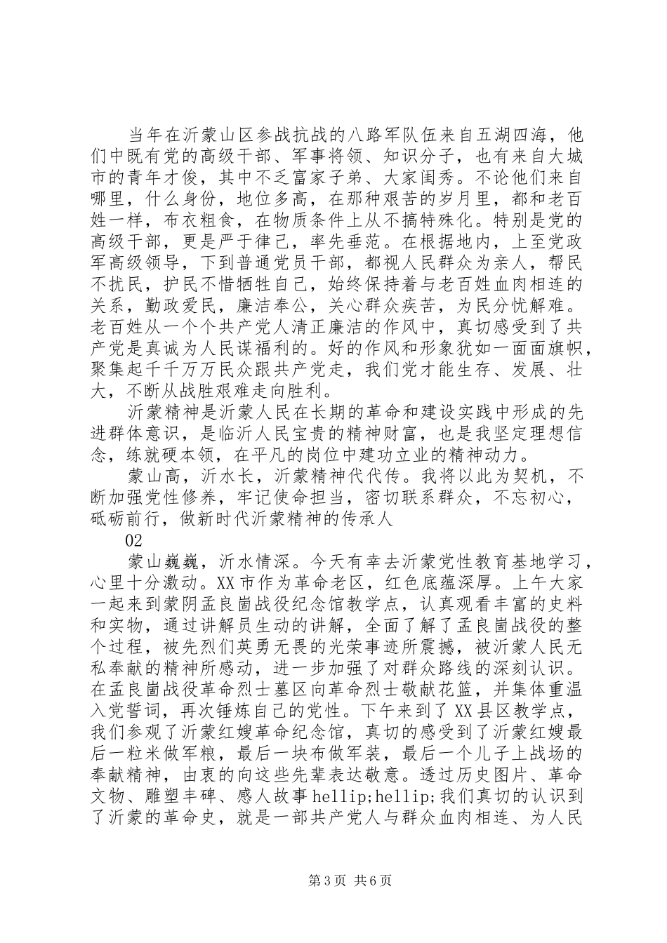 沂蒙精神心得体会范文模板8篇_第3页