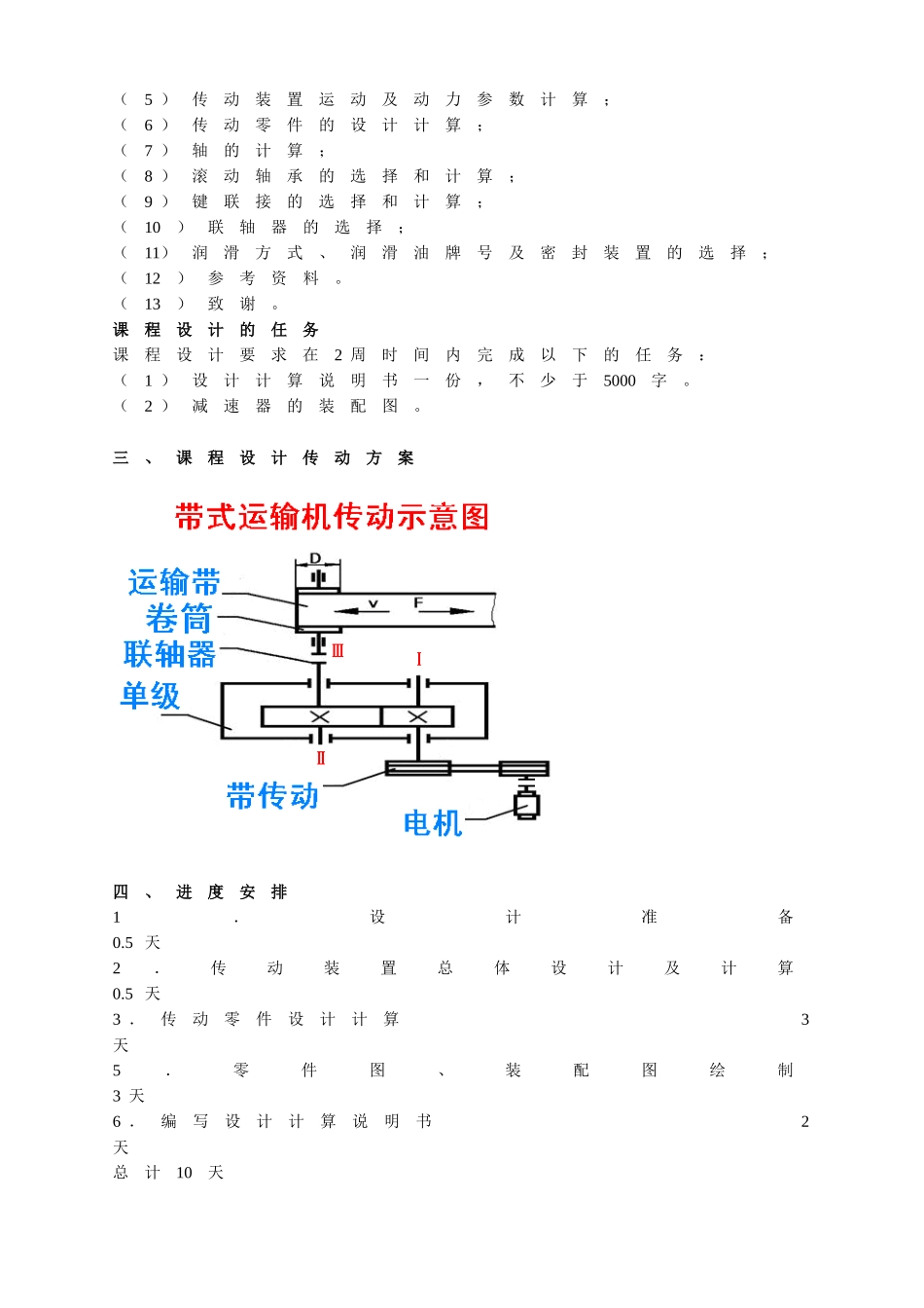 机械设计基础课程设计指导书(机制_第2页
