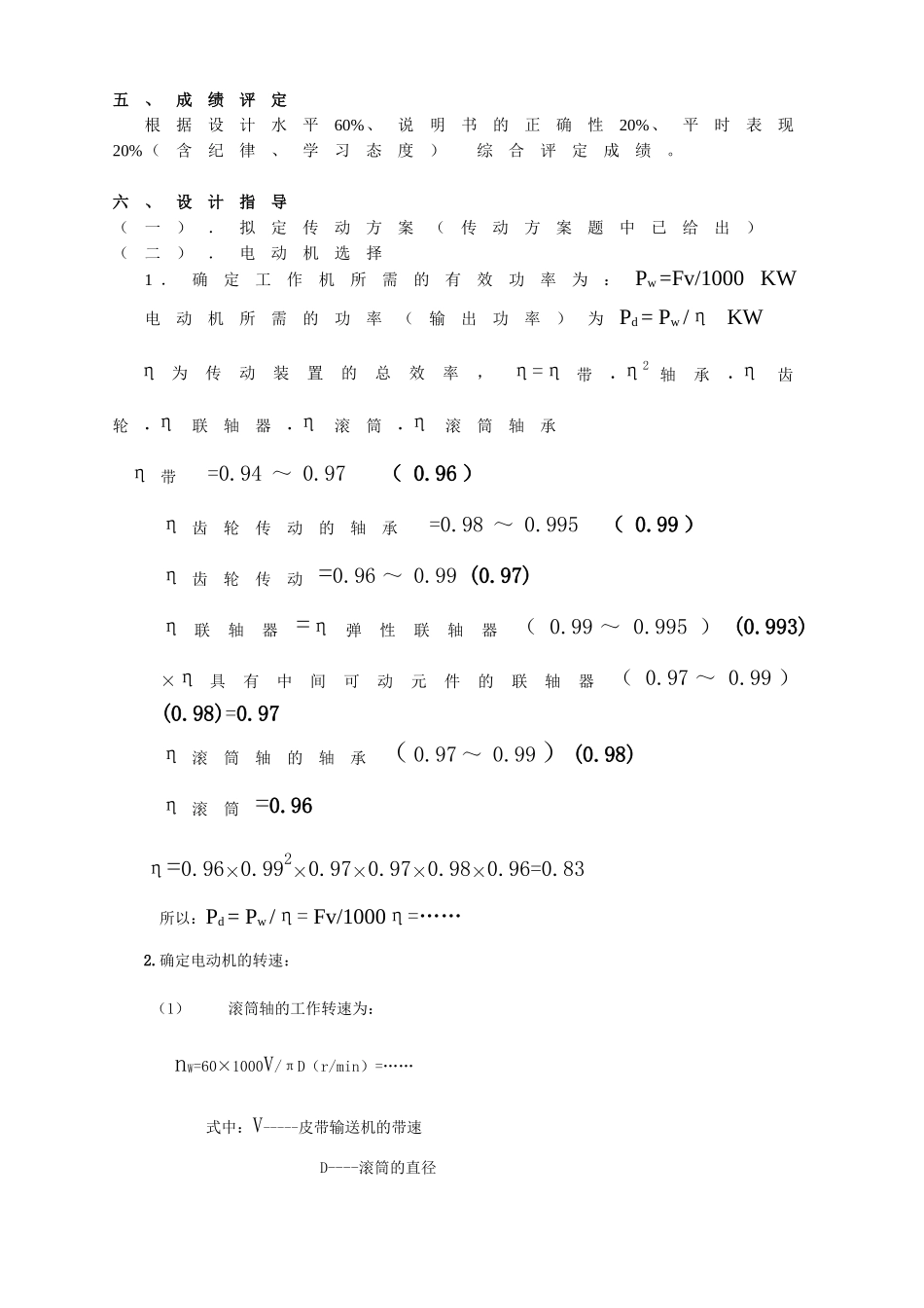 机械设计基础课程设计指导书(机制_第3页