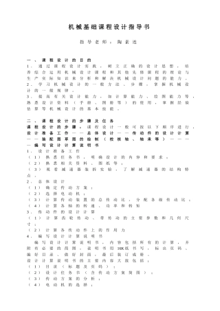 机械设计基础课程设计指导书(机制