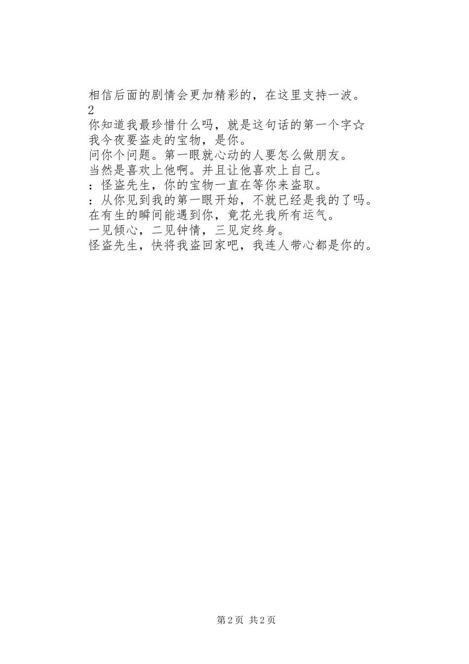 怪盗观后感怪盗心得体会_第2页