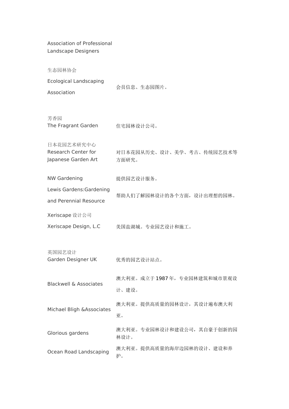 一些知名的园林设计网站_第2页