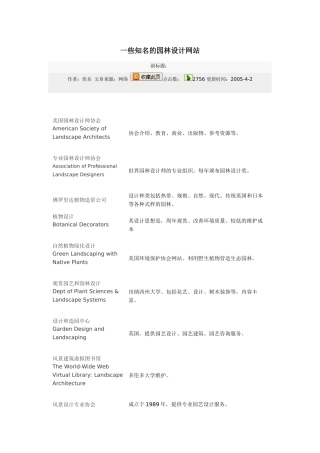一些知名的园林设计网站