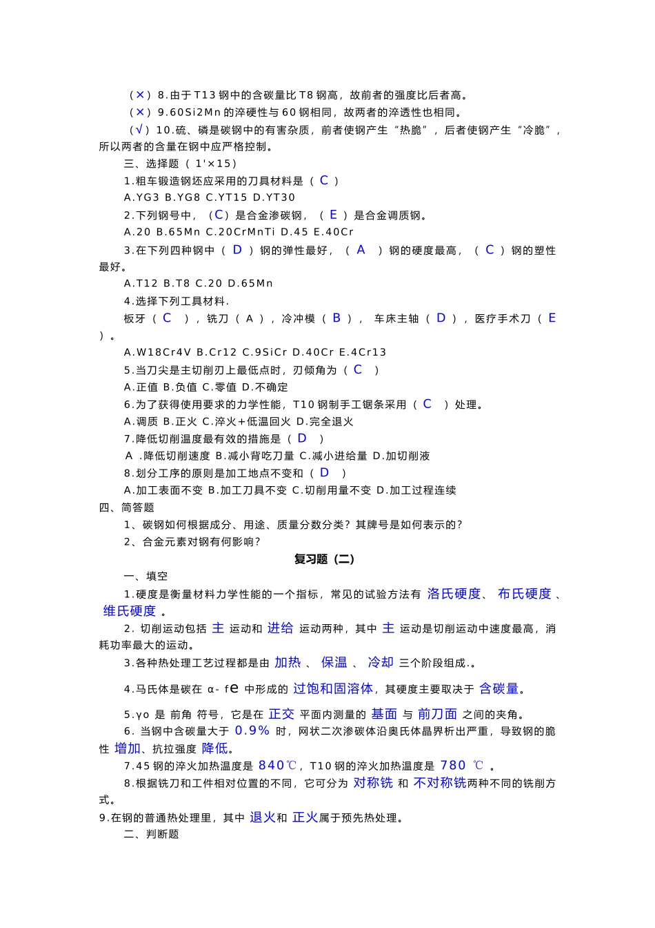 机械制造相关知识复习题_第2页