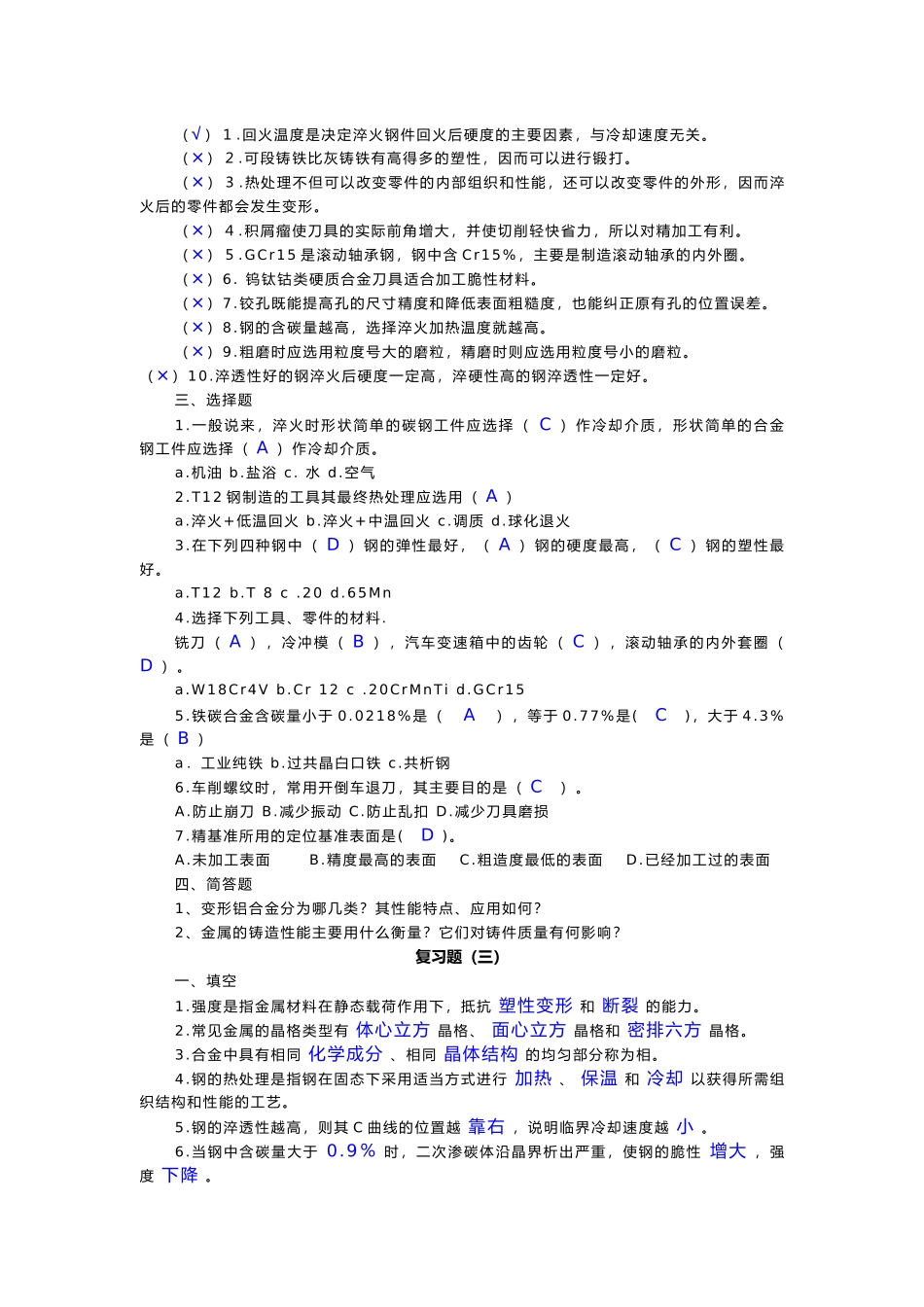 机械制造相关知识复习题_第3页