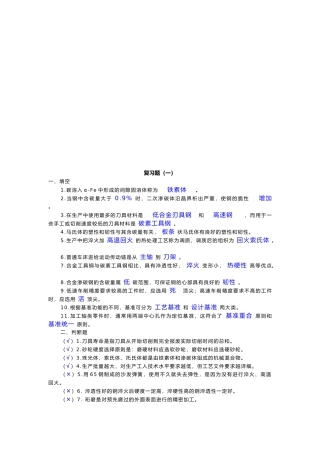 机械制造相关知识复习题