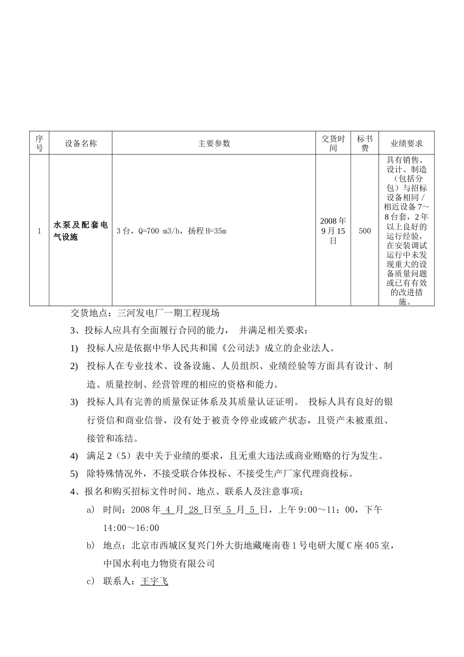 三河发电厂一期工程中水改造_第2页