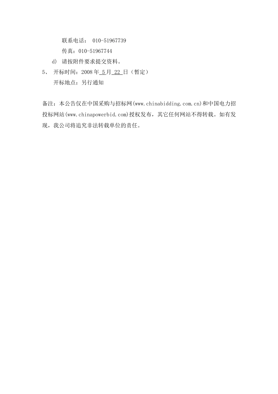 三河发电厂一期工程中水改造_第3页