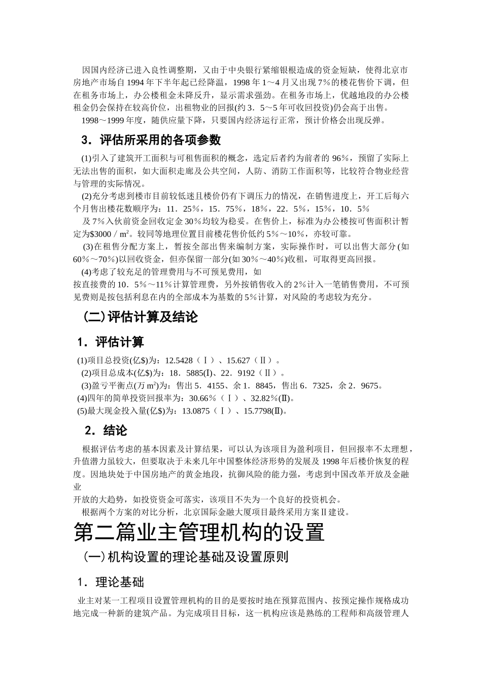 某金融大厦业主管理机构的设置_第3页