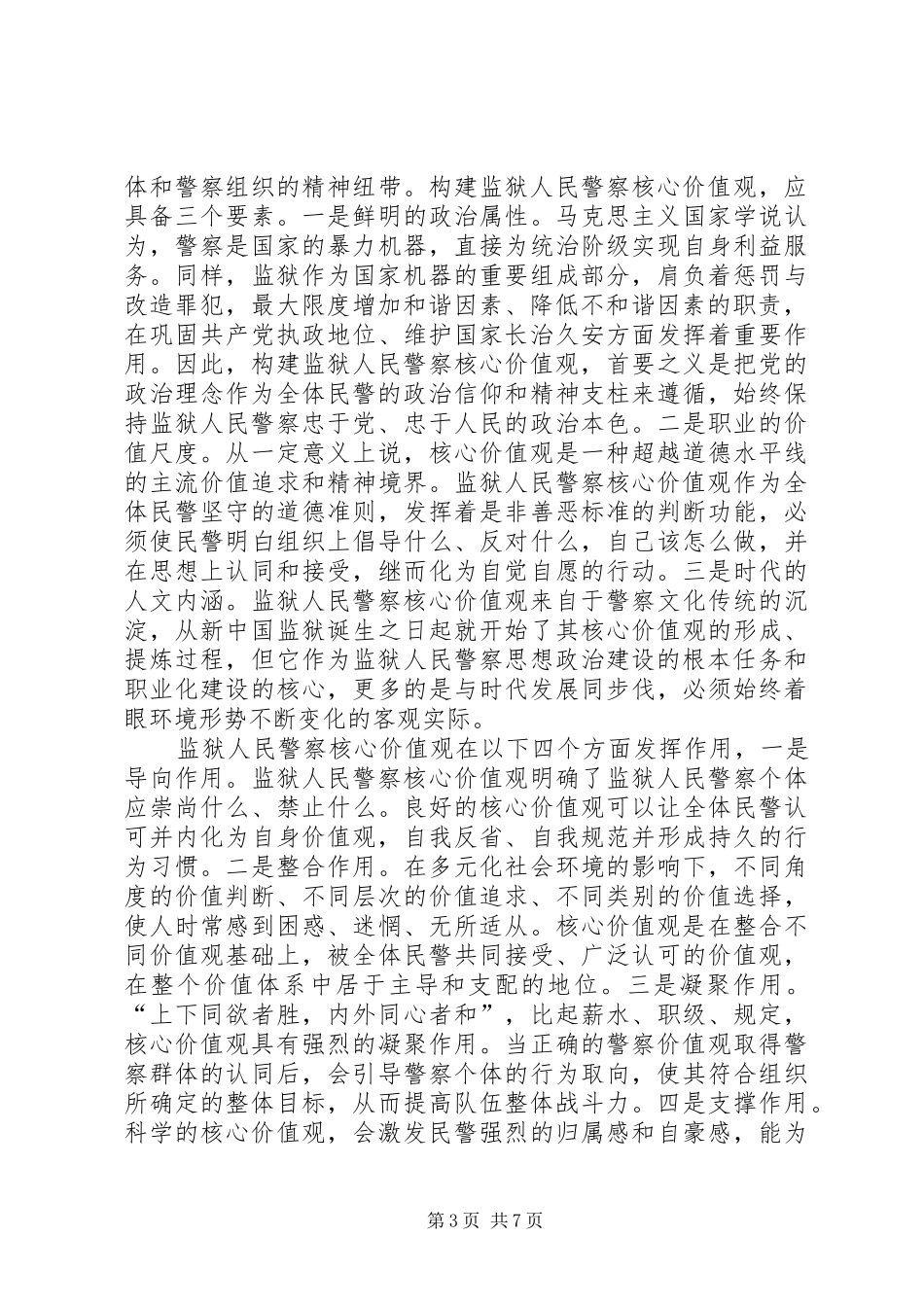 核心价值观学习心得体会1_第3页