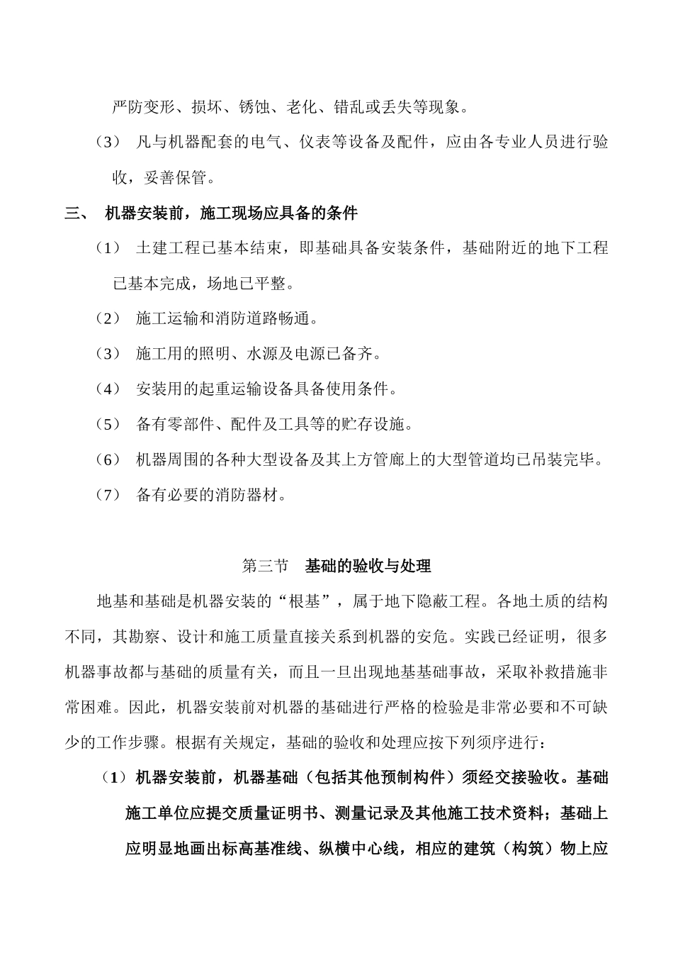 化工设备安装概述_第3页