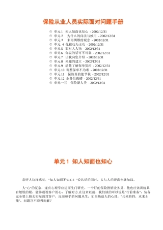保险从业人员实际面对问题手册