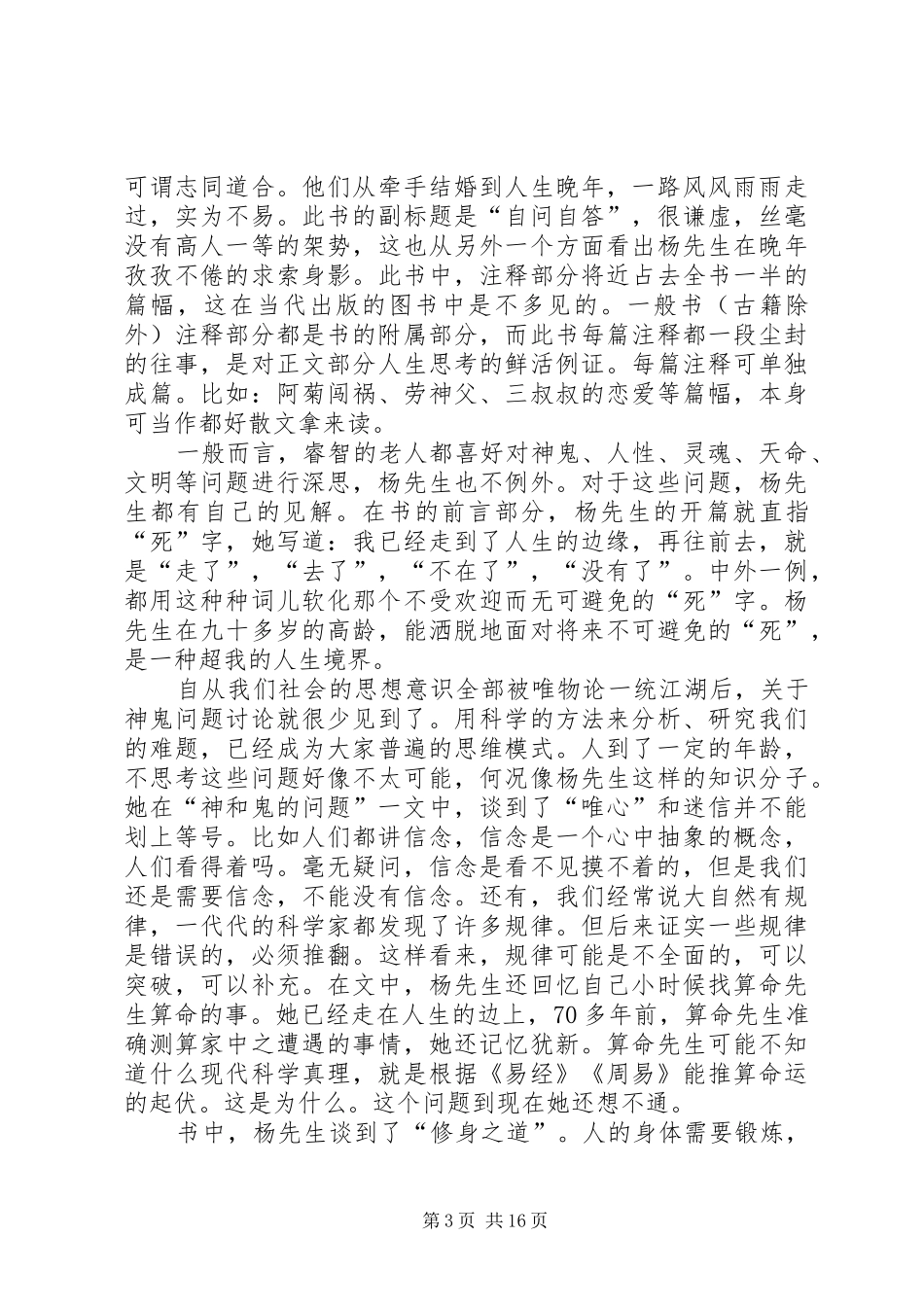 《走到人生的边上》读后感_第3页