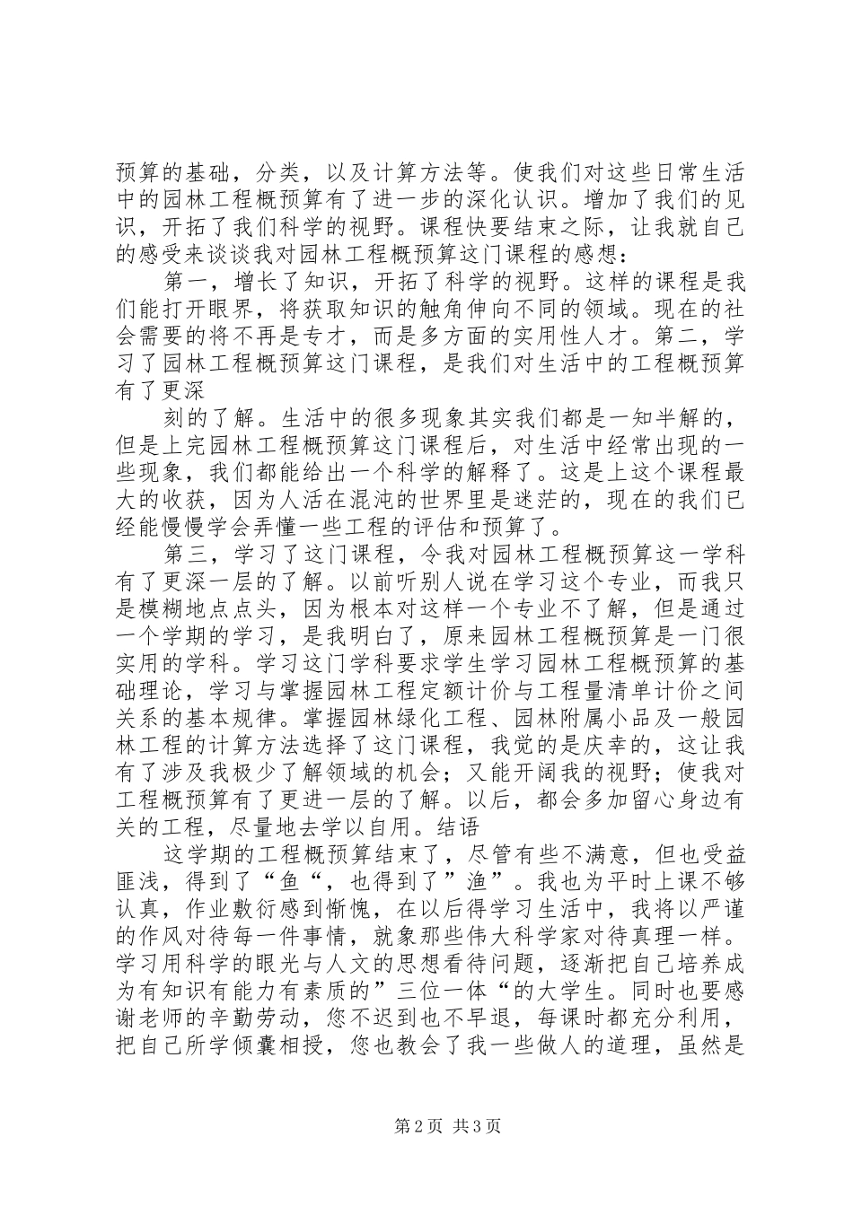 学习园林工程概预算的感想_第2页