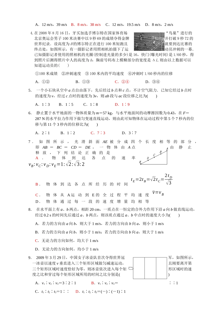 物理课程之动学到机械振动复习资料_第3页