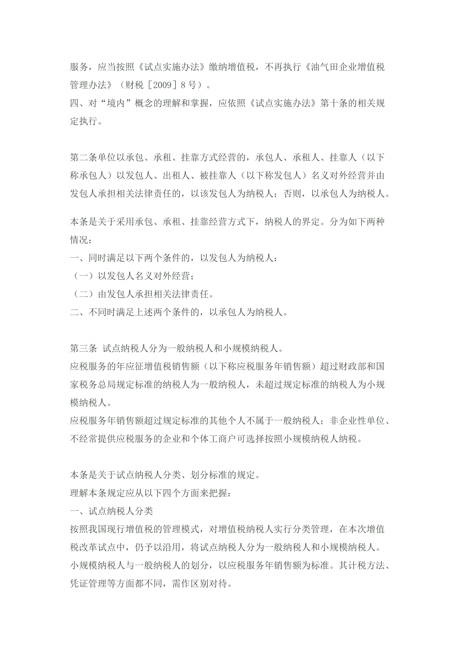 北京国税局“营改增”试点实施办法解读交通运输业和部_第2页