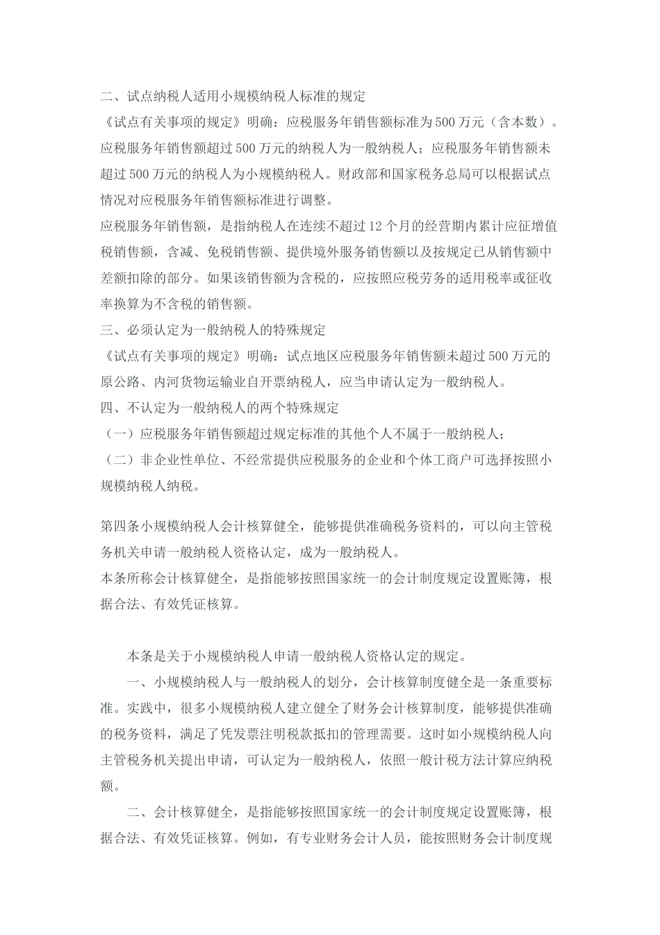 北京国税局“营改增”试点实施办法解读交通运输业和部_第3页