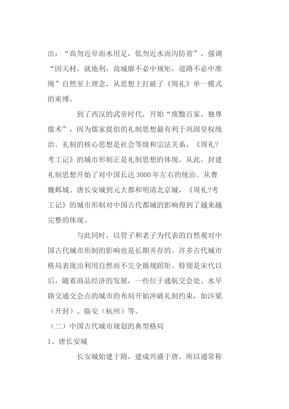 第二章 城市规划学科的产生和发(第一节)_第3页