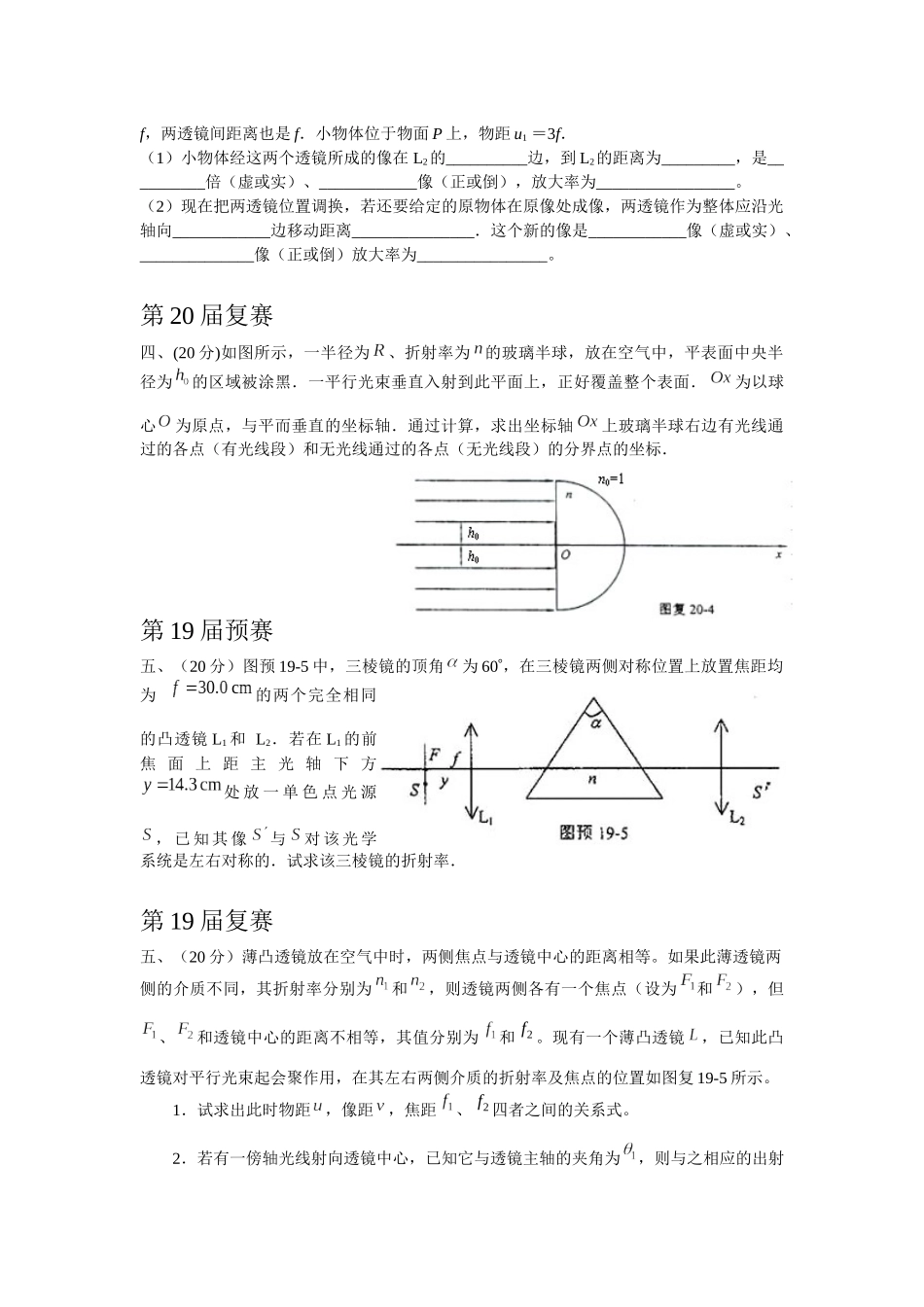 全国中学生物理竞赛集锦（光学）doc-厦门一中年段管理系_第2页