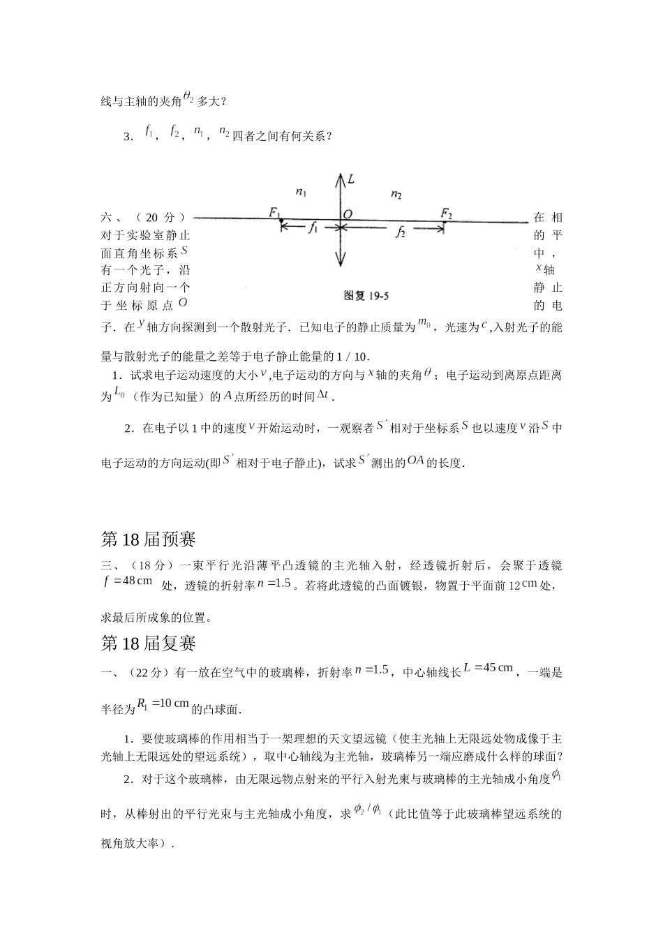 全国中学生物理竞赛集锦（光学）doc-厦门一中年段管理系_第3页