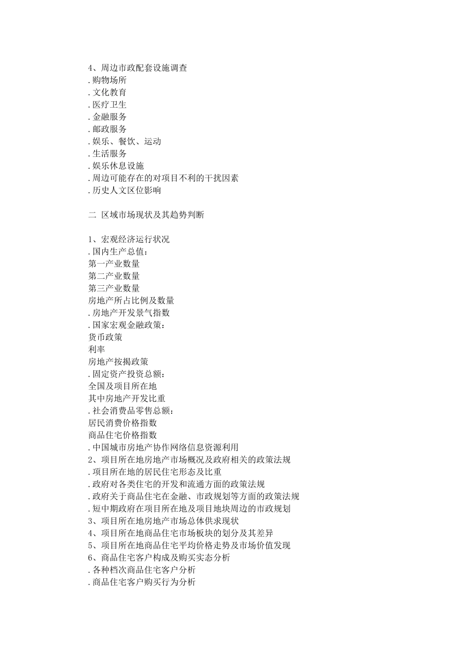 深圳房地产全程策划方案_第2页