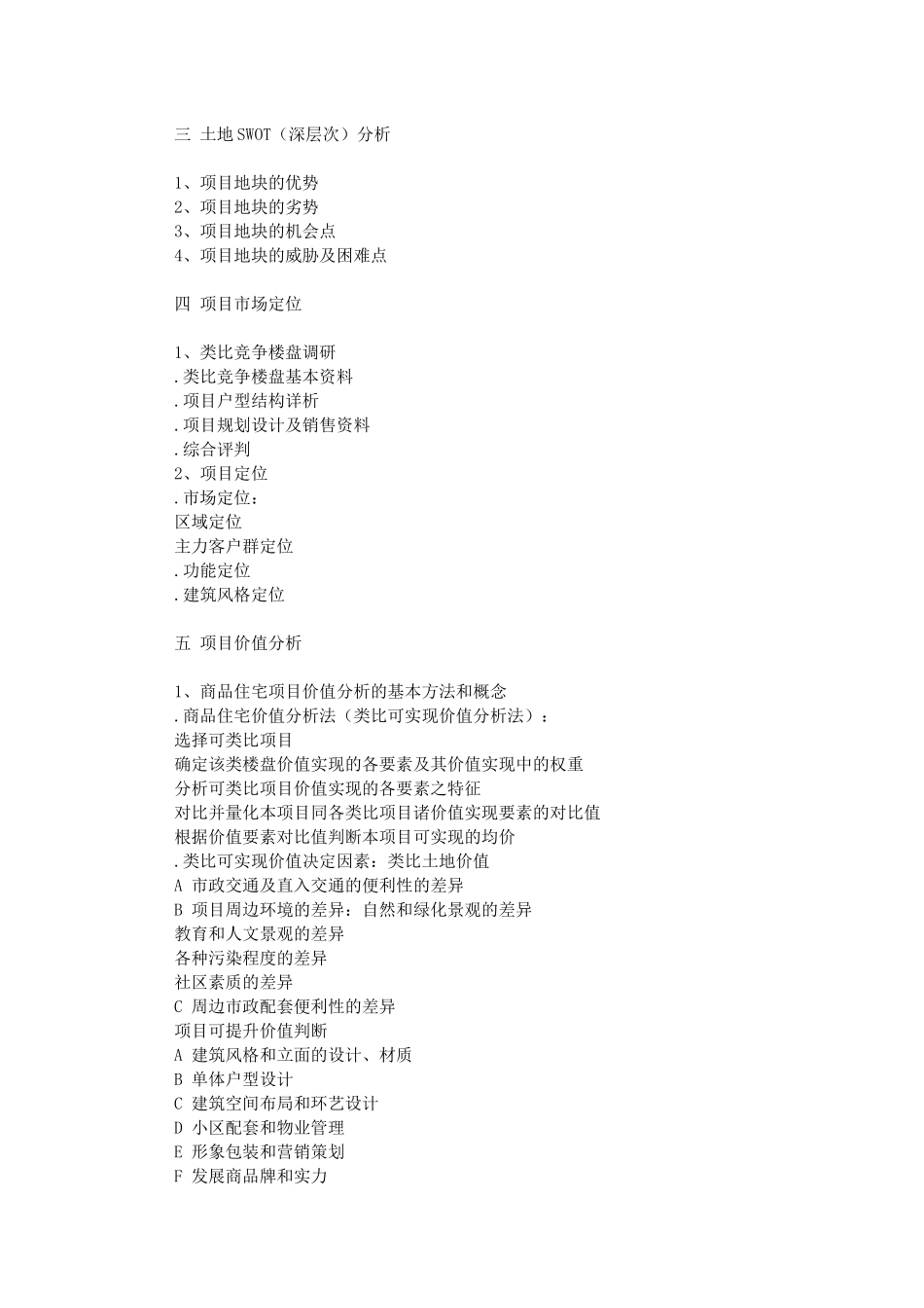 深圳房地产全程策划方案_第3页