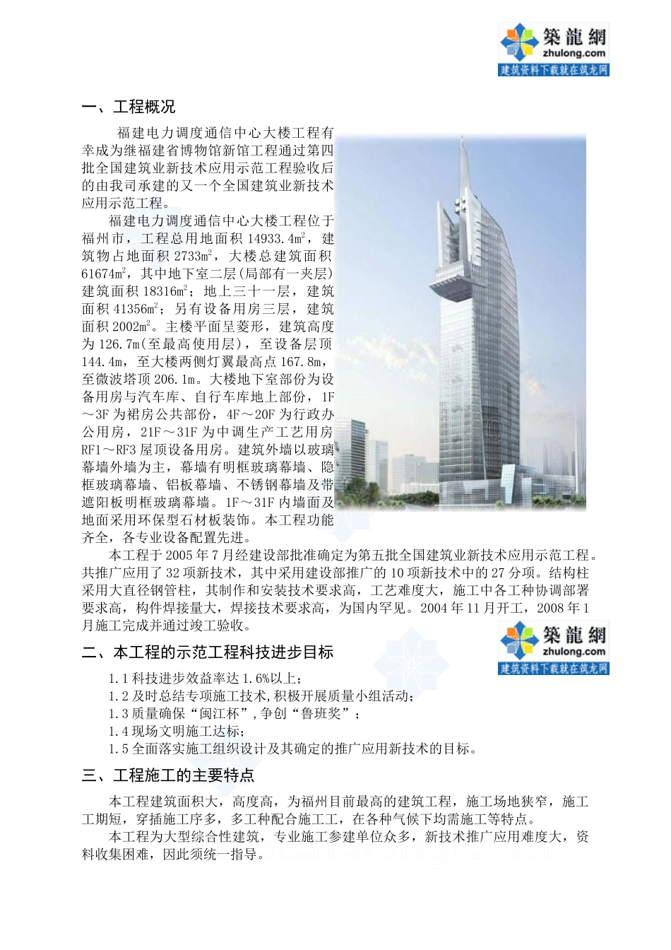 [福建]电力通信大楼科技示范工程资料汇编_第2页