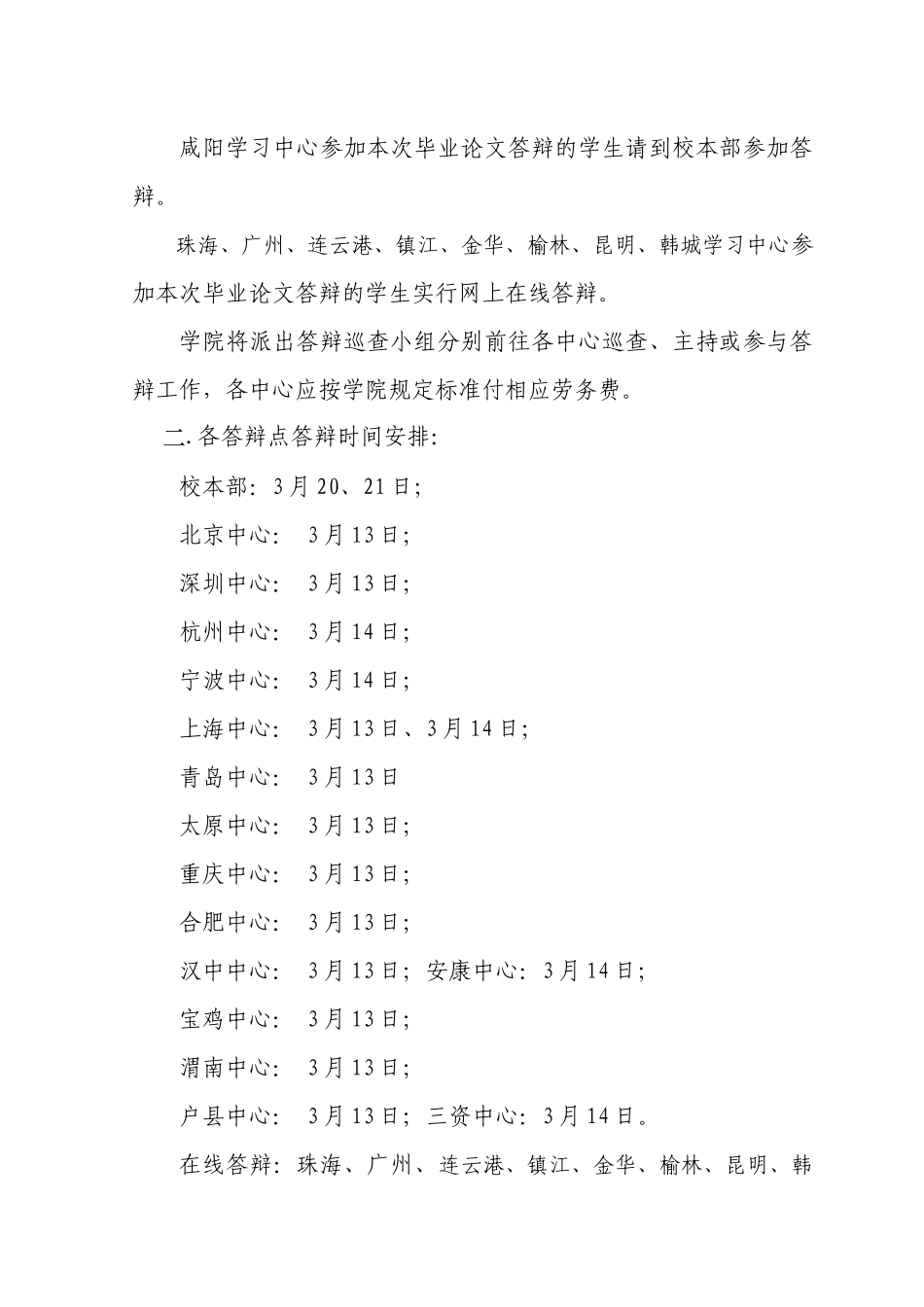 西安电子科技大学学院函件_第2页