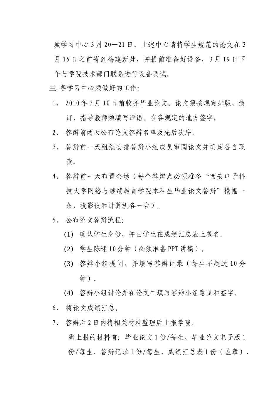 西安电子科技大学学院函件_第3页