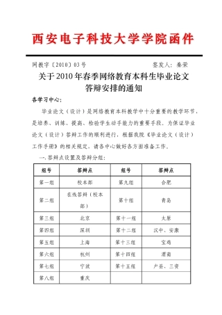 西安电子科技大学学院函件