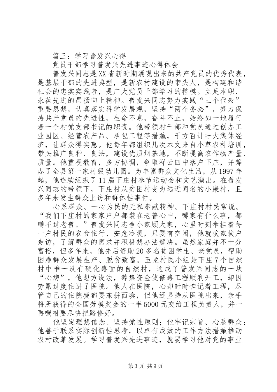 学习普发兴心得体会_第3页