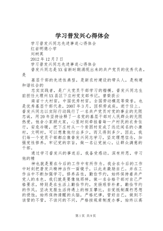 学习普发兴心得体会