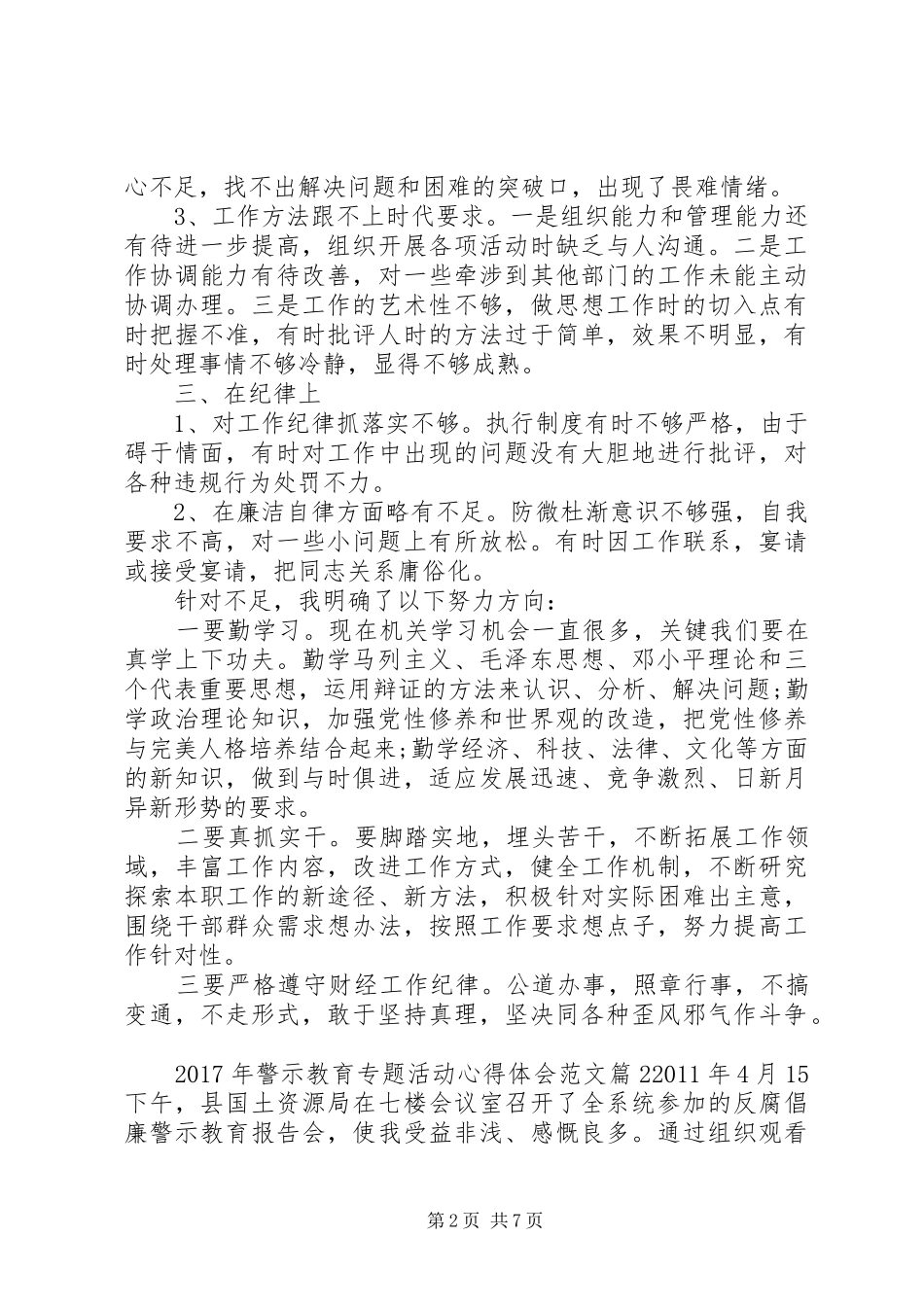 XX年警示教育专题活动心得体会范文_第2页