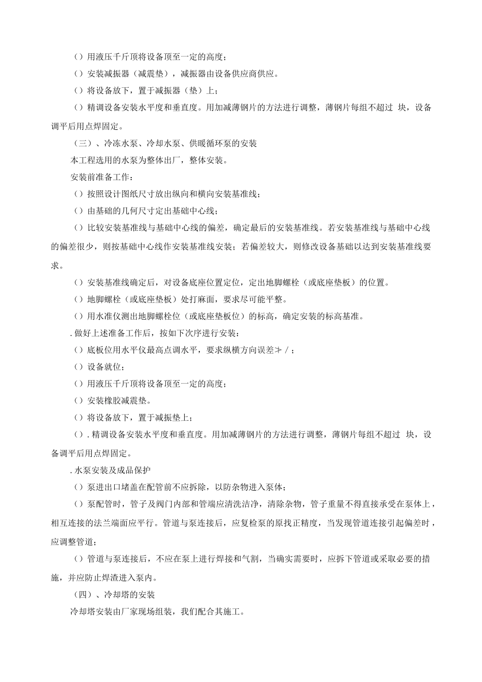 某工程通风空调设备安装施工组织设计方案(DOC22页)_第2页