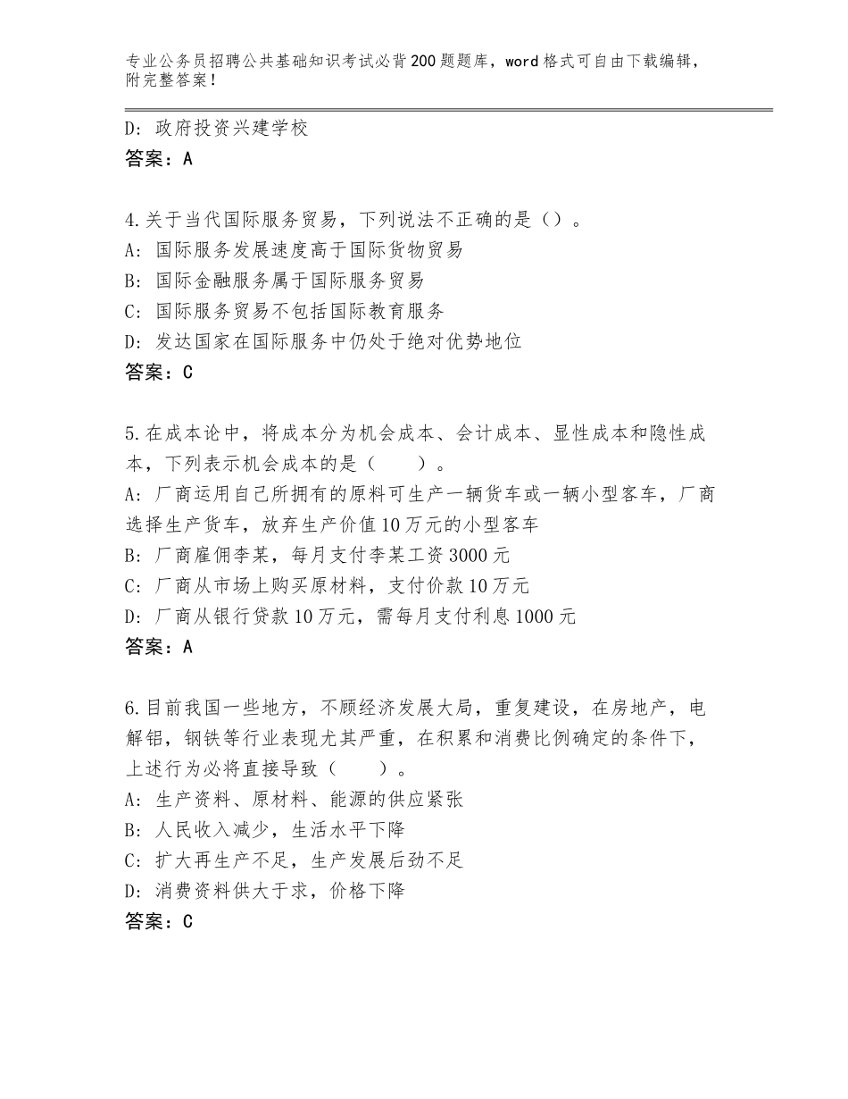 2024年安徽省濉溪县公务员招聘公共基础知识考试必背200题大全附答案【轻巧夺冠】_第2页